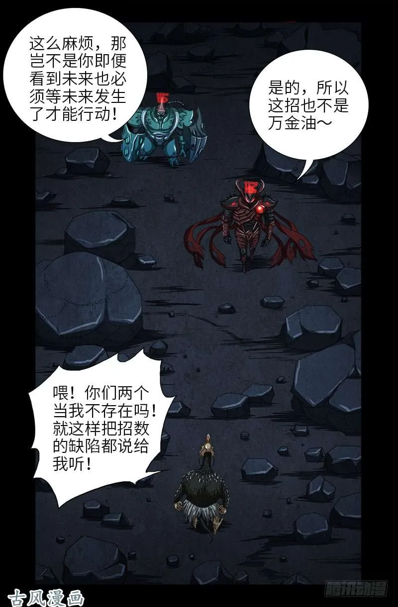 第409话 雷泽之眼 第13页