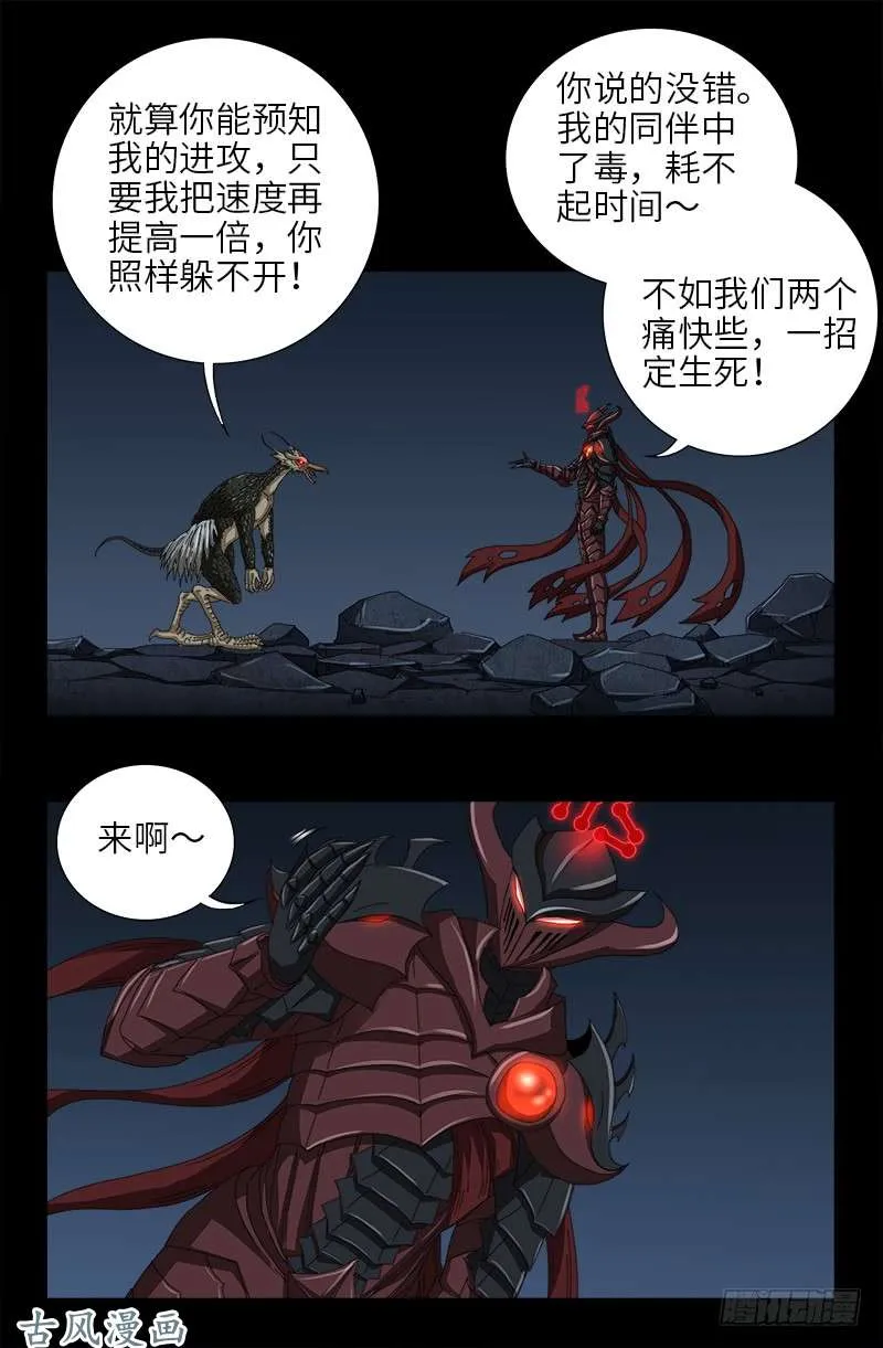 第409话 雷泽之眼 第14页