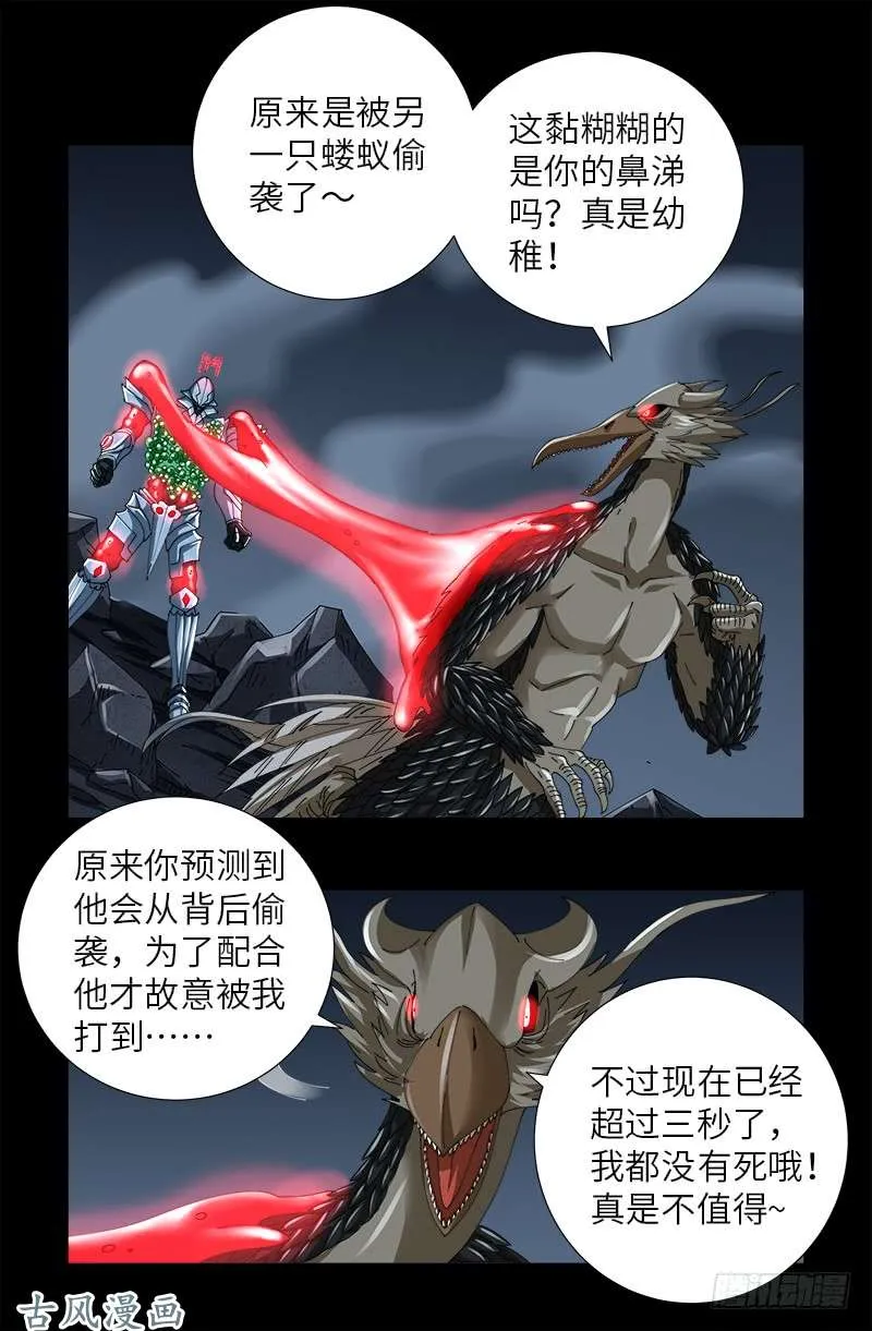 第410话 神血毒胶汤 第2页