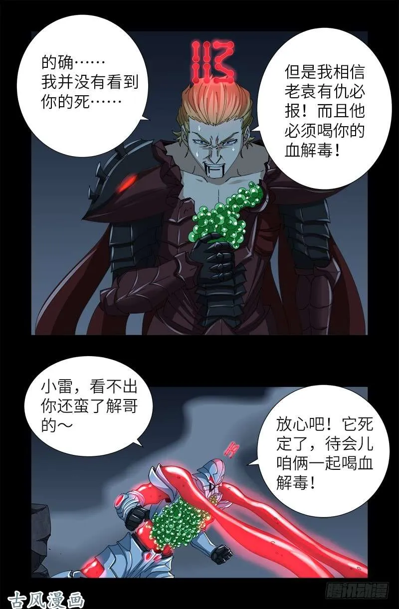 第410话 神血毒胶汤 第3页