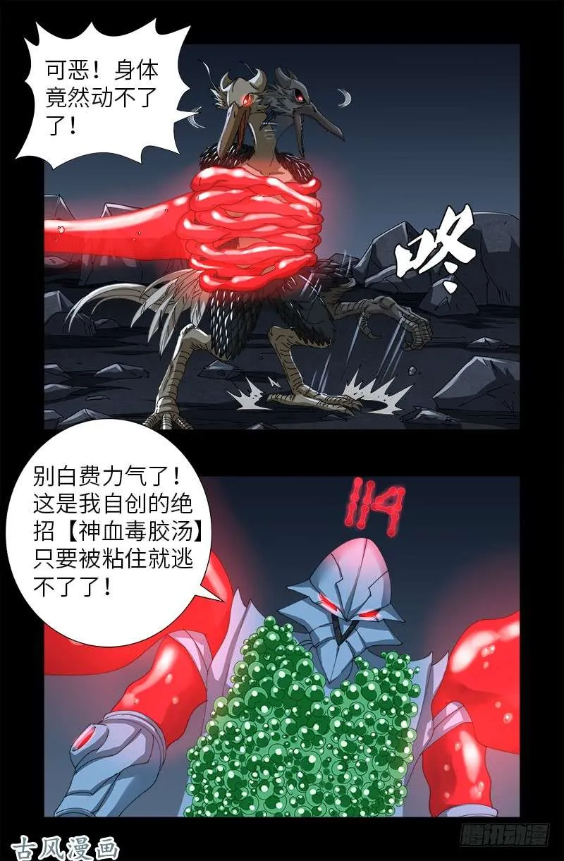 第410话 神血毒胶汤 第5页