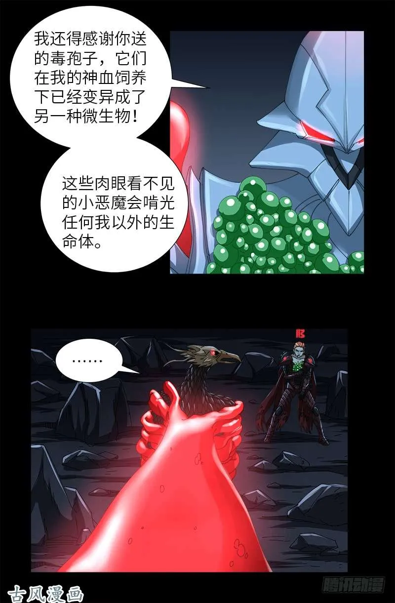 第410话 神血毒胶汤 第6页