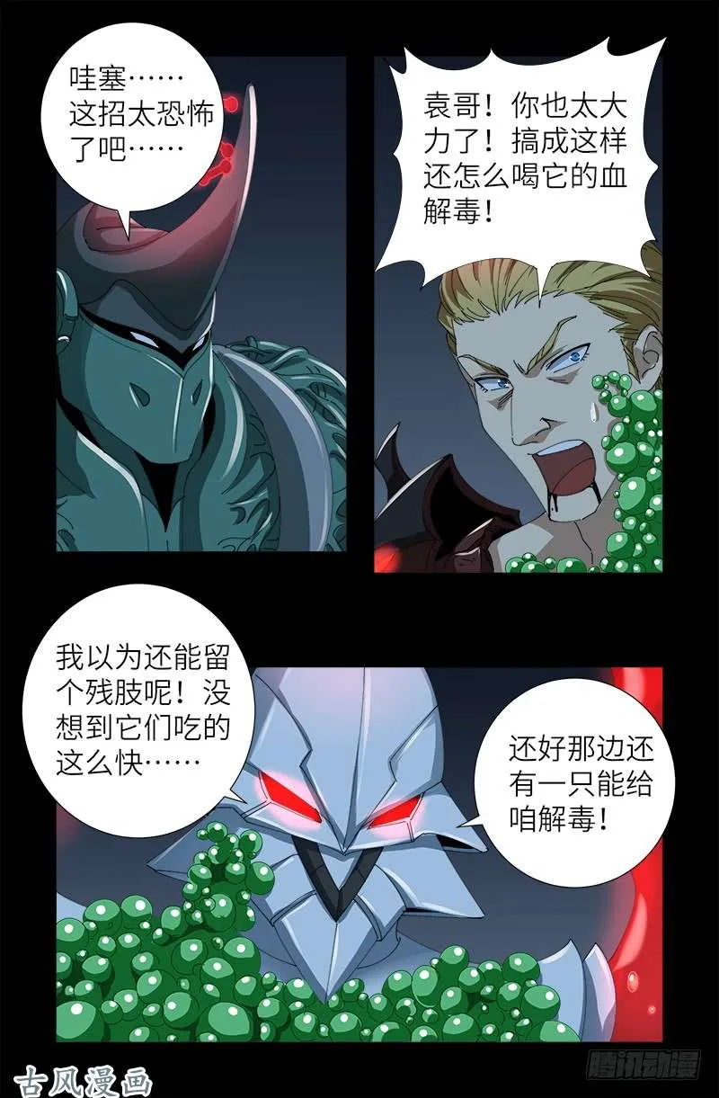 第410话 神血毒胶汤 第9页