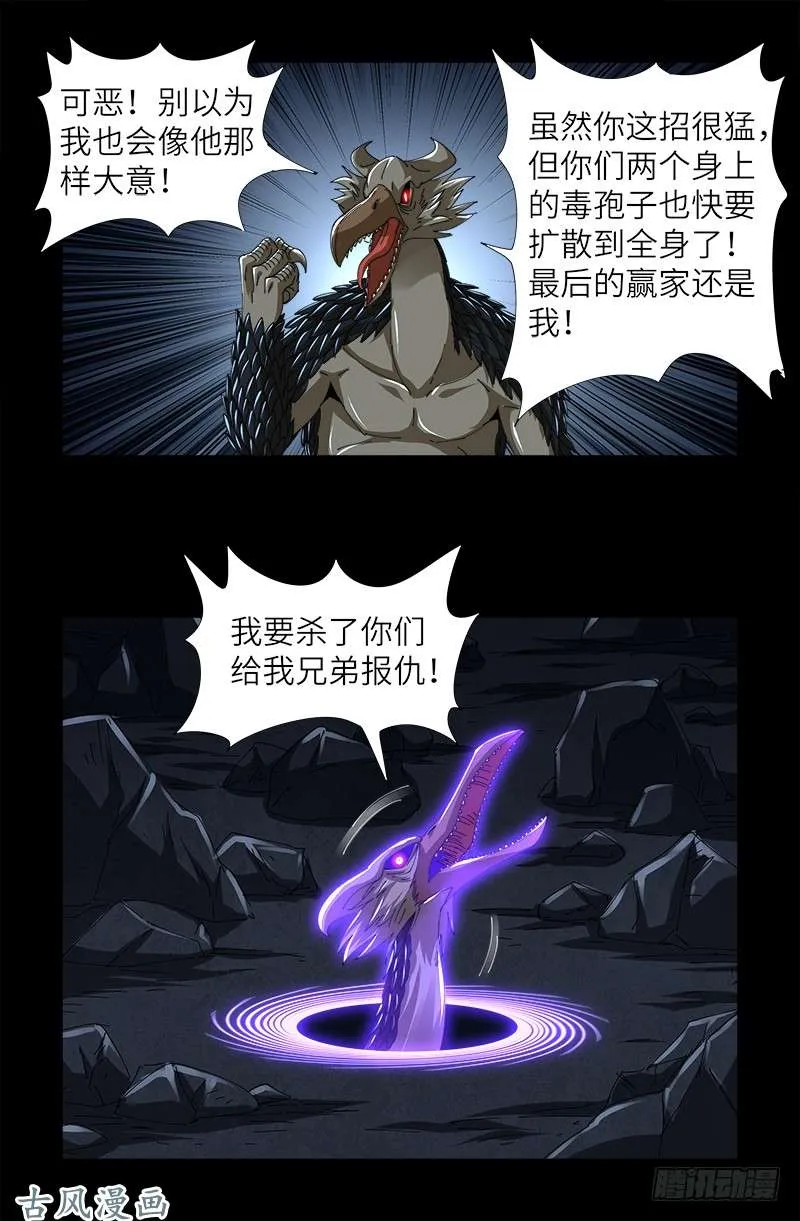 第410话 神血毒胶汤 第10页