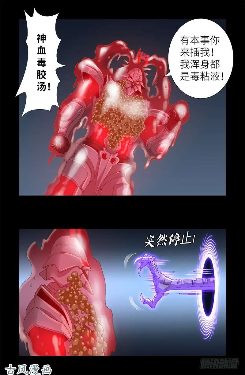 第410话 神血毒胶汤 第11页