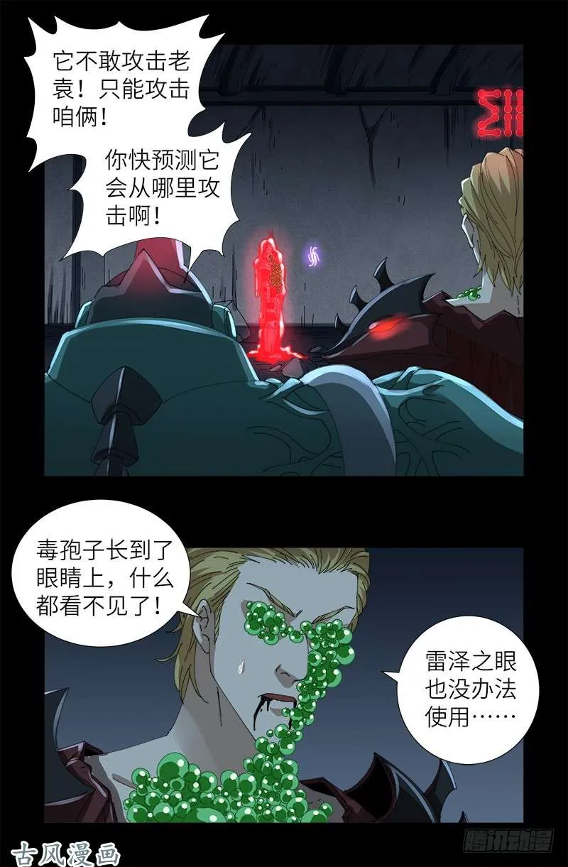 第410话 神血毒胶汤 第12页