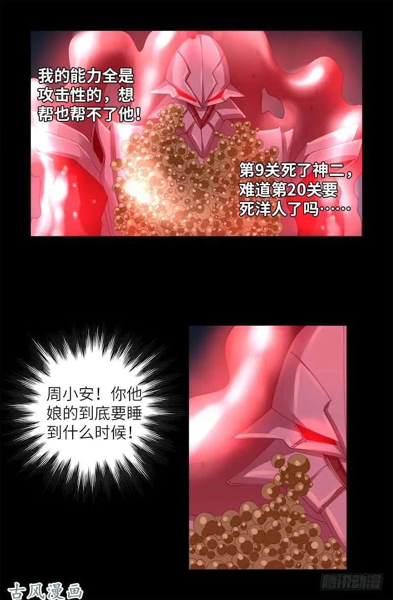 第410话 神血毒胶汤 第16页