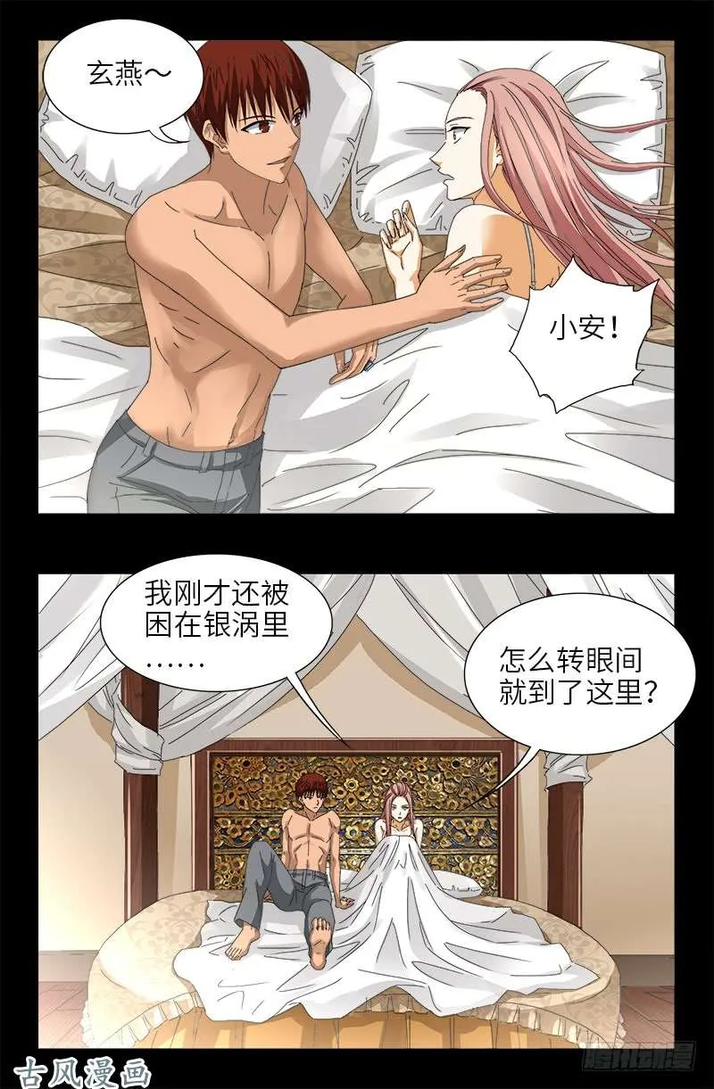 第411话 怀孕了 第12页