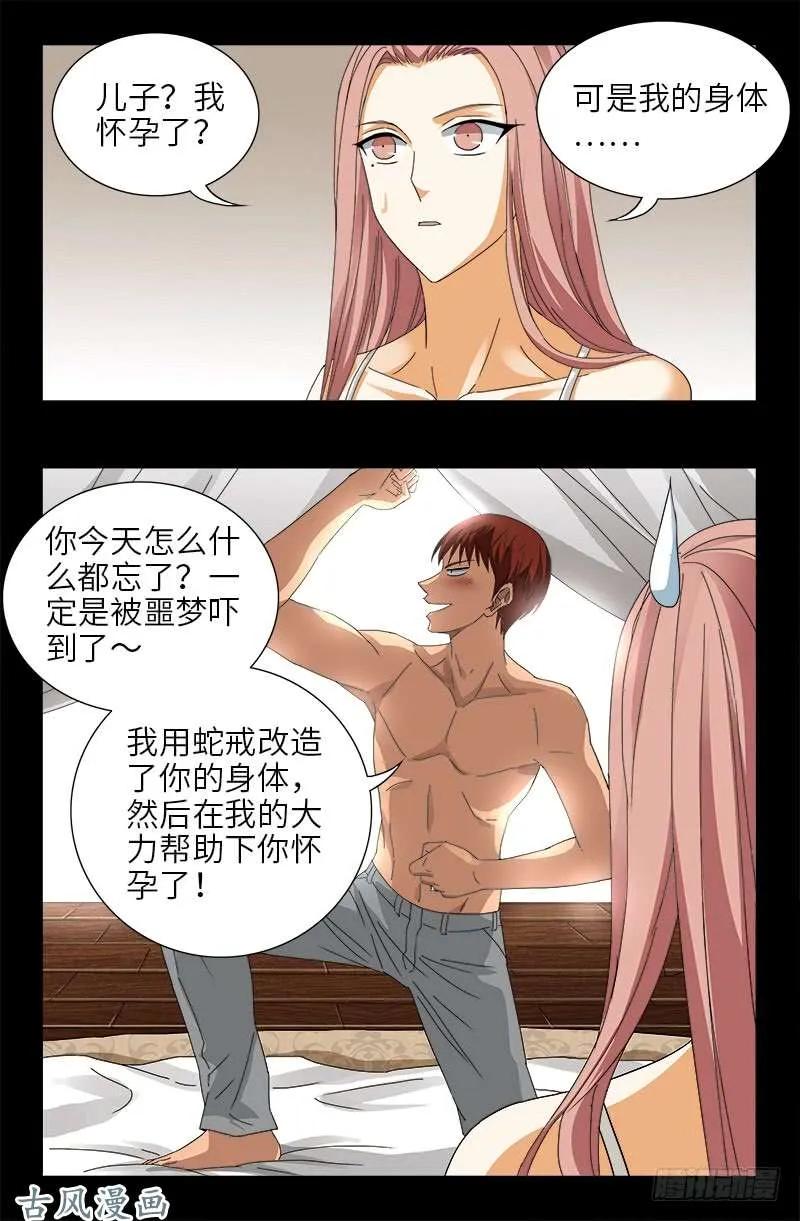 第411话 怀孕了 第14页