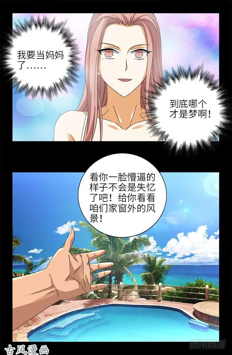 第411话 怀孕了 第15页