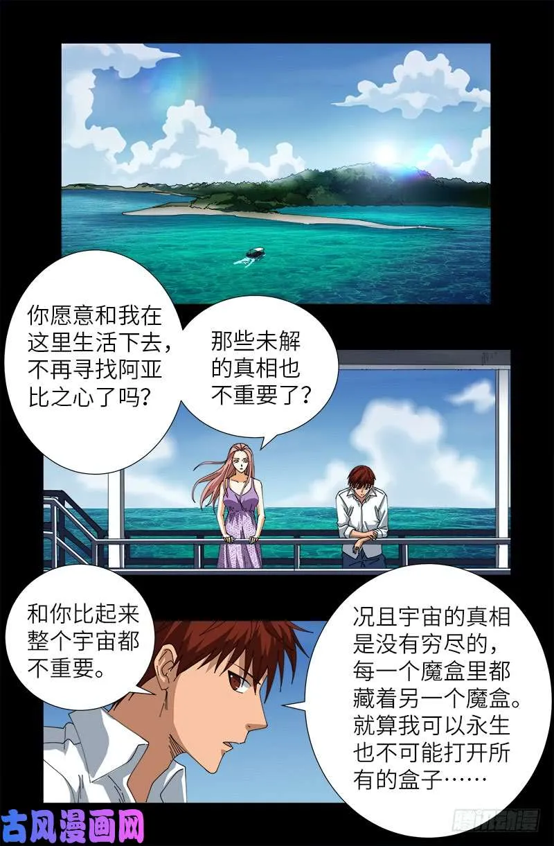 第412话 无耻 第1页