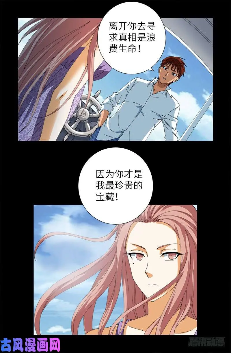 第412话 无耻 第2页