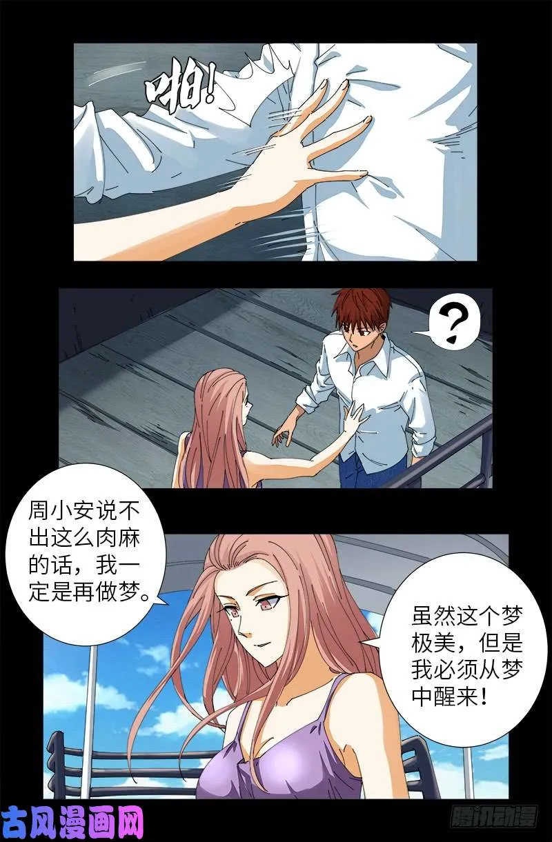 第412话 无耻 第4页