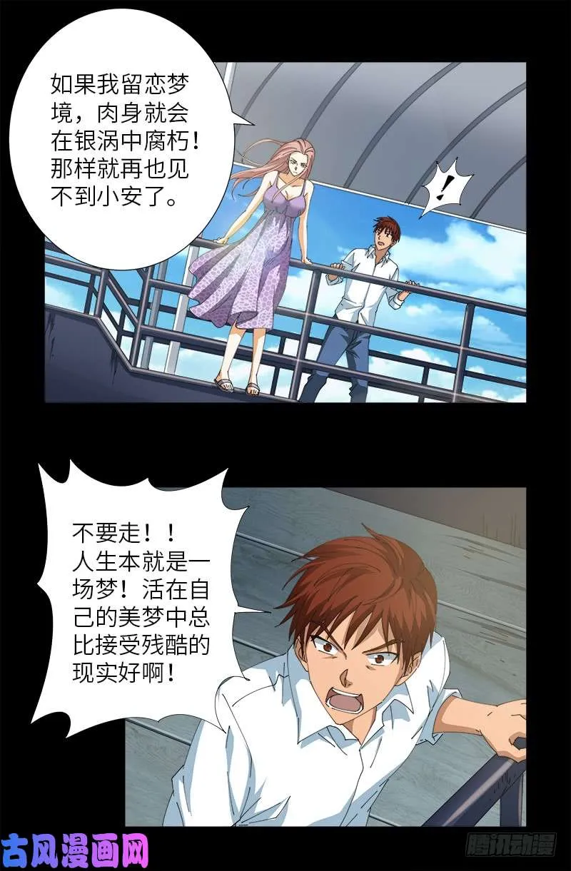 第412话 无耻 第5页