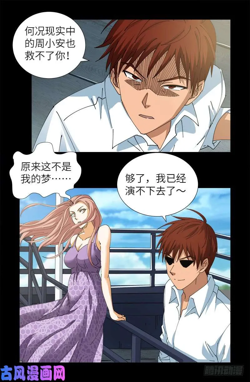 第412话 无耻 第6页