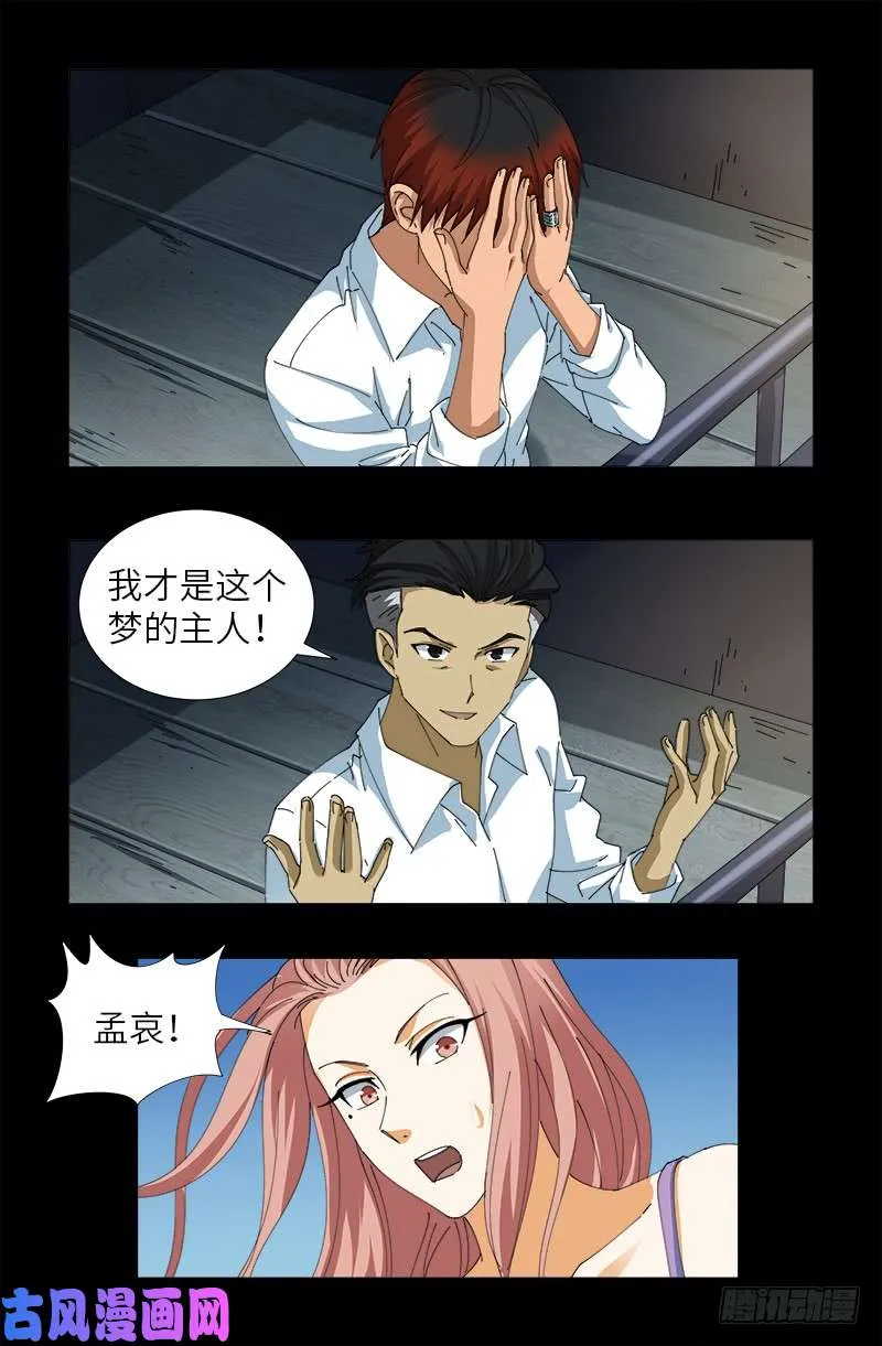 第412话 无耻 第7页