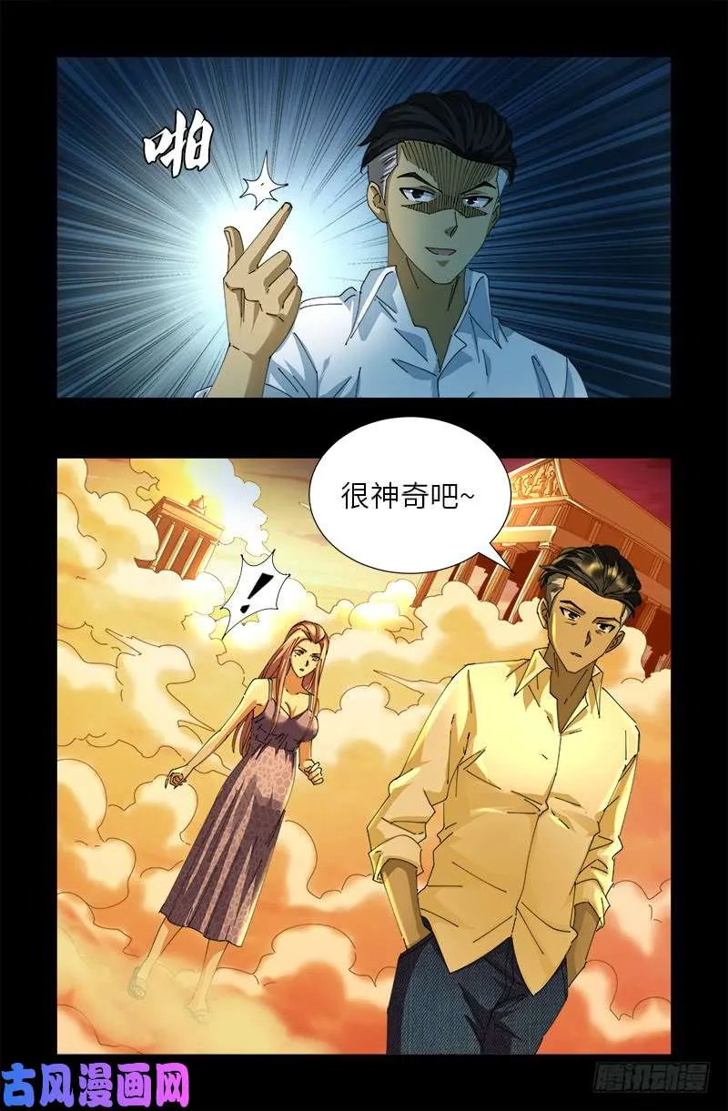 第412话 无耻 第8页