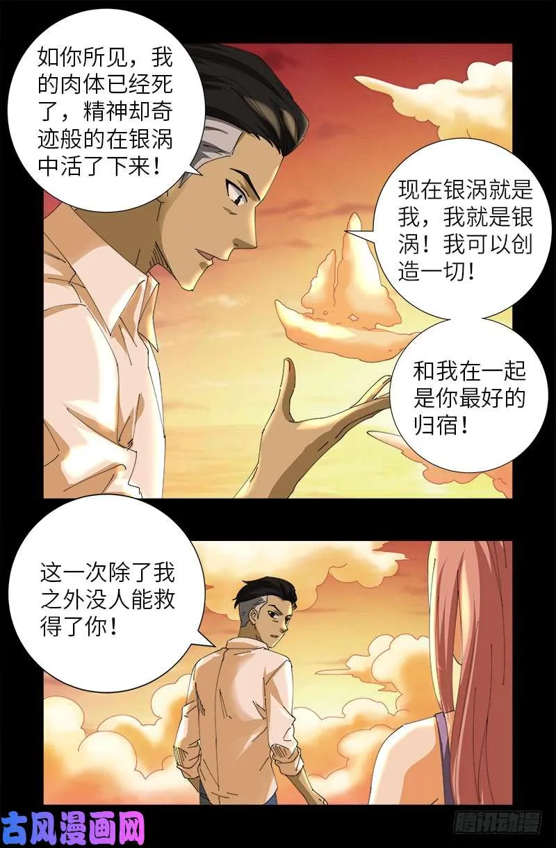第412话 无耻 第9页