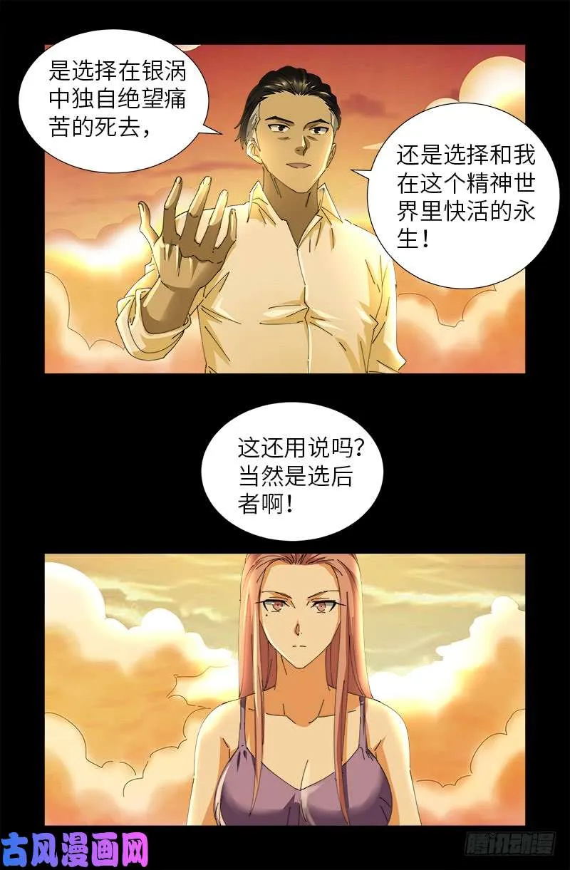第412话 无耻 第10页