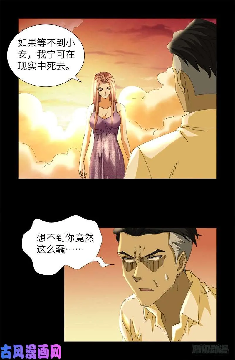 第412话 无耻 第11页