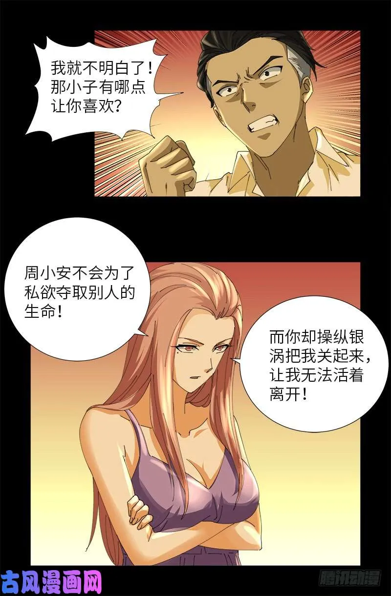 第412话 无耻 第12页