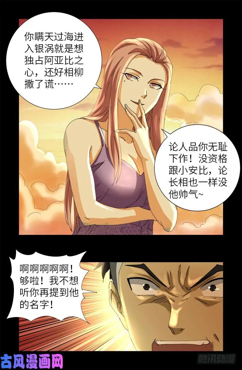 第412话 无耻 第13页