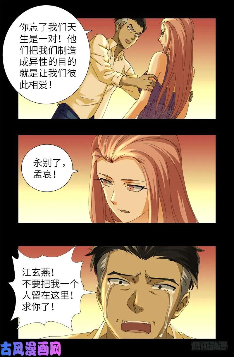 第412话 无耻 第14页