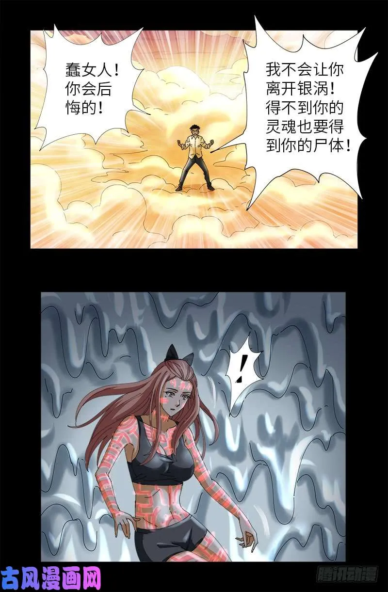 第412话 无耻 第15页