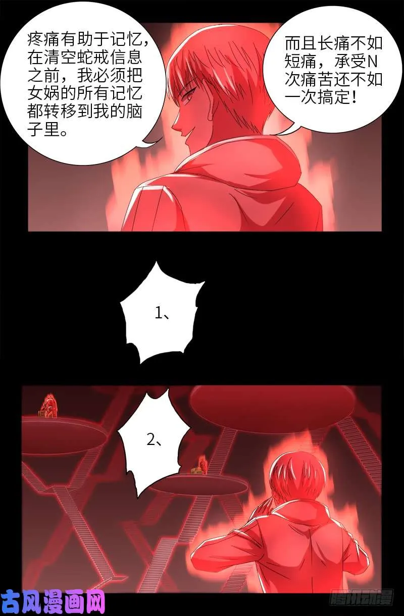 第413话 巨痛暴击 第4页