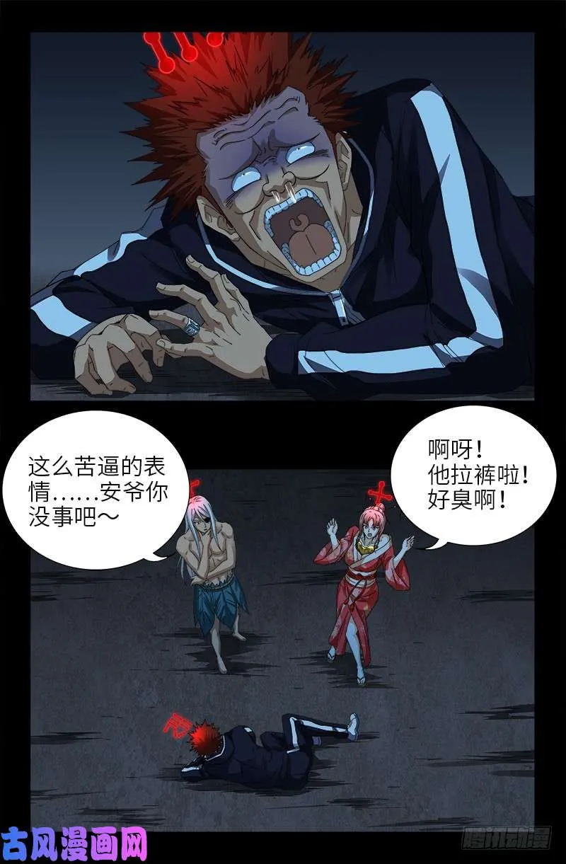 第413话 巨痛暴击 第7页