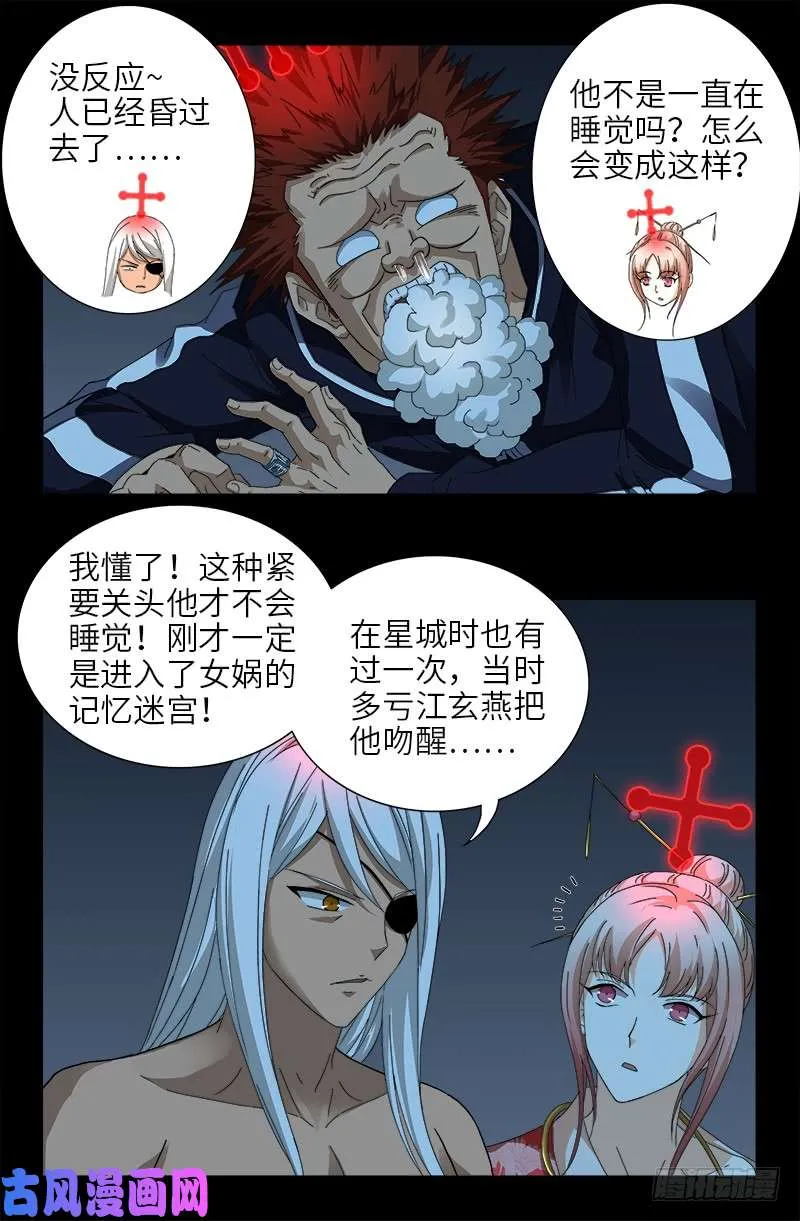第413话 巨痛暴击 第8页