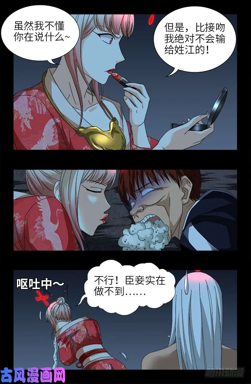 第413话 巨痛暴击 第9页