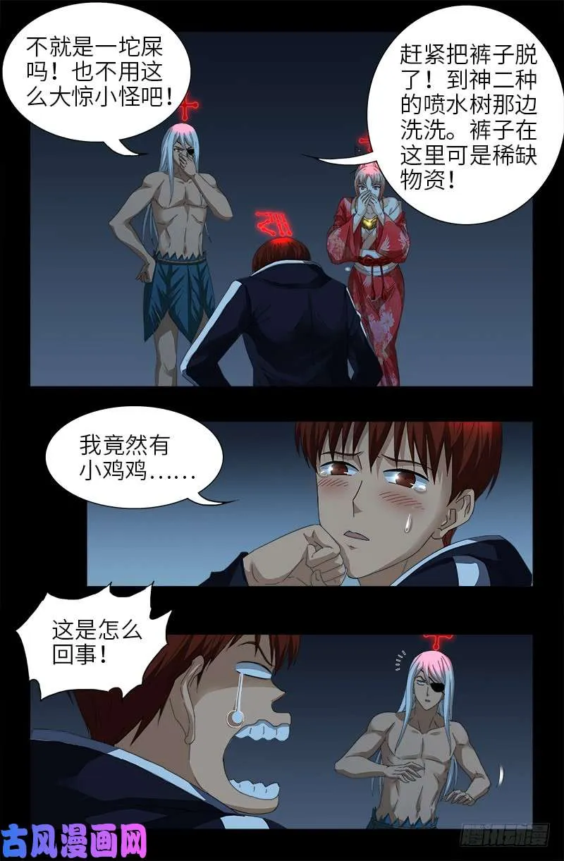 第413话 巨痛暴击 第13页