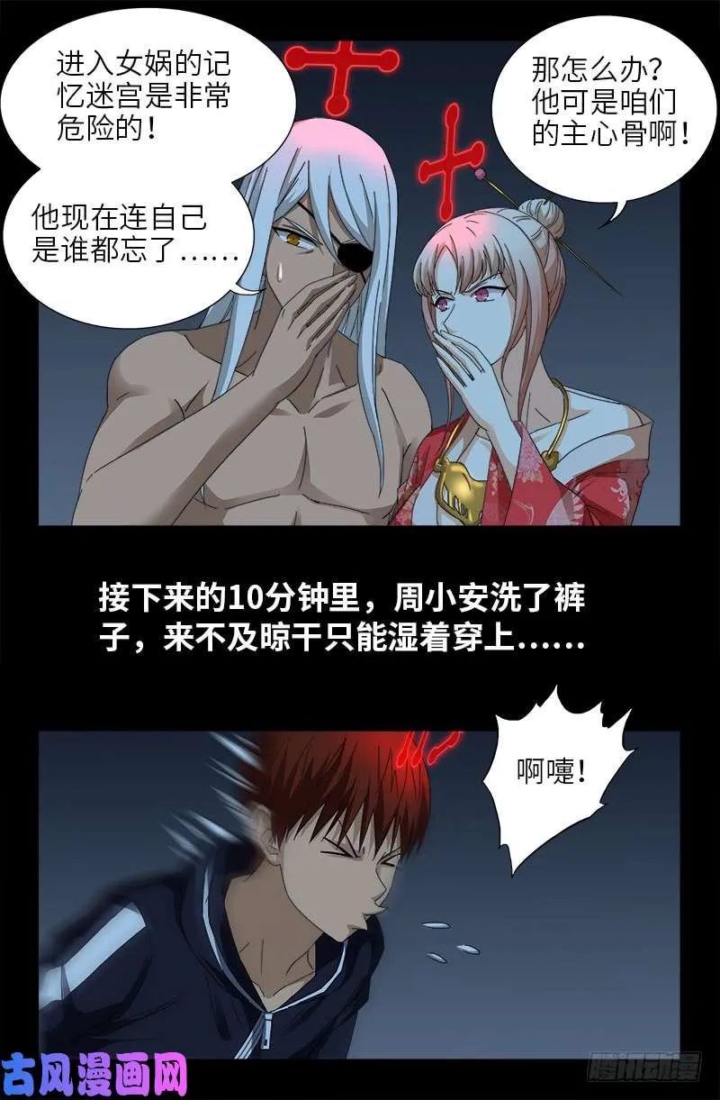 第413话 巨痛暴击 第14页