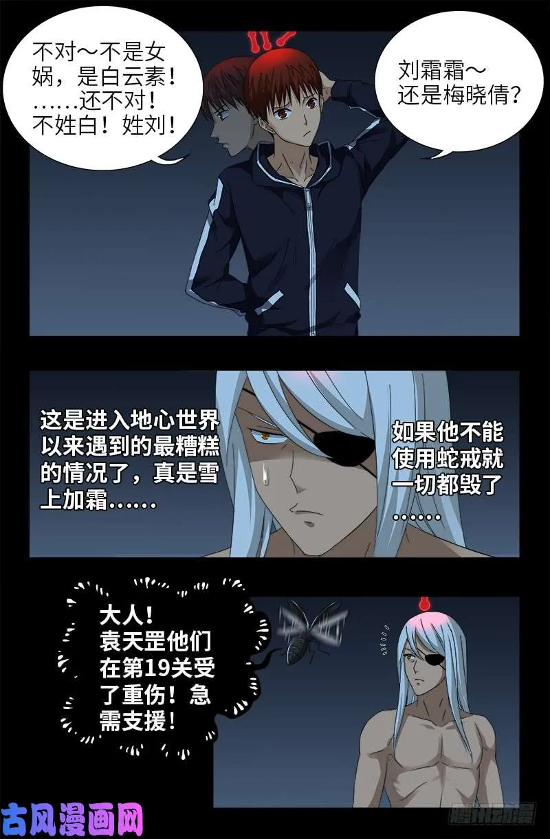 第413话 巨痛暴击 第16页
