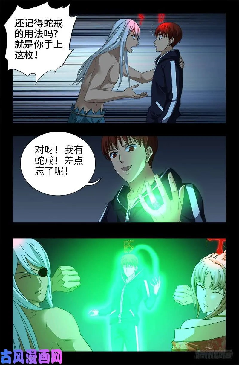 第413话 巨痛暴击 第17页