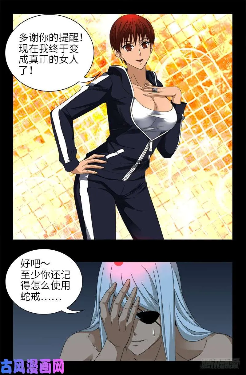 第413话 巨痛暴击 第18页