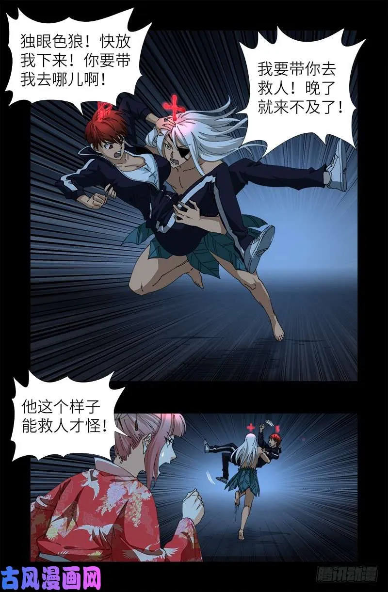 第414话 女娲泪 第1页