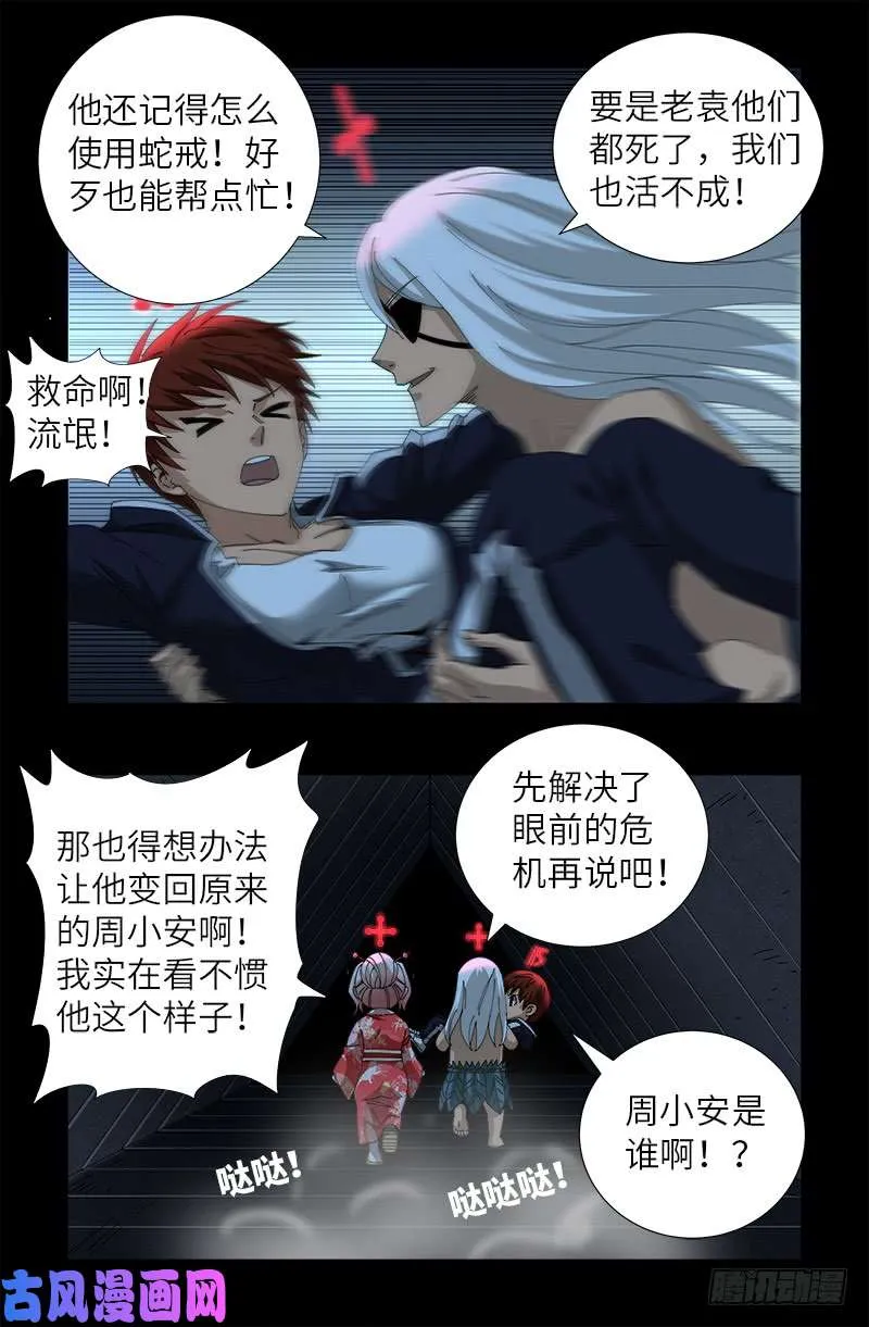 第414话 女娲泪 第2页