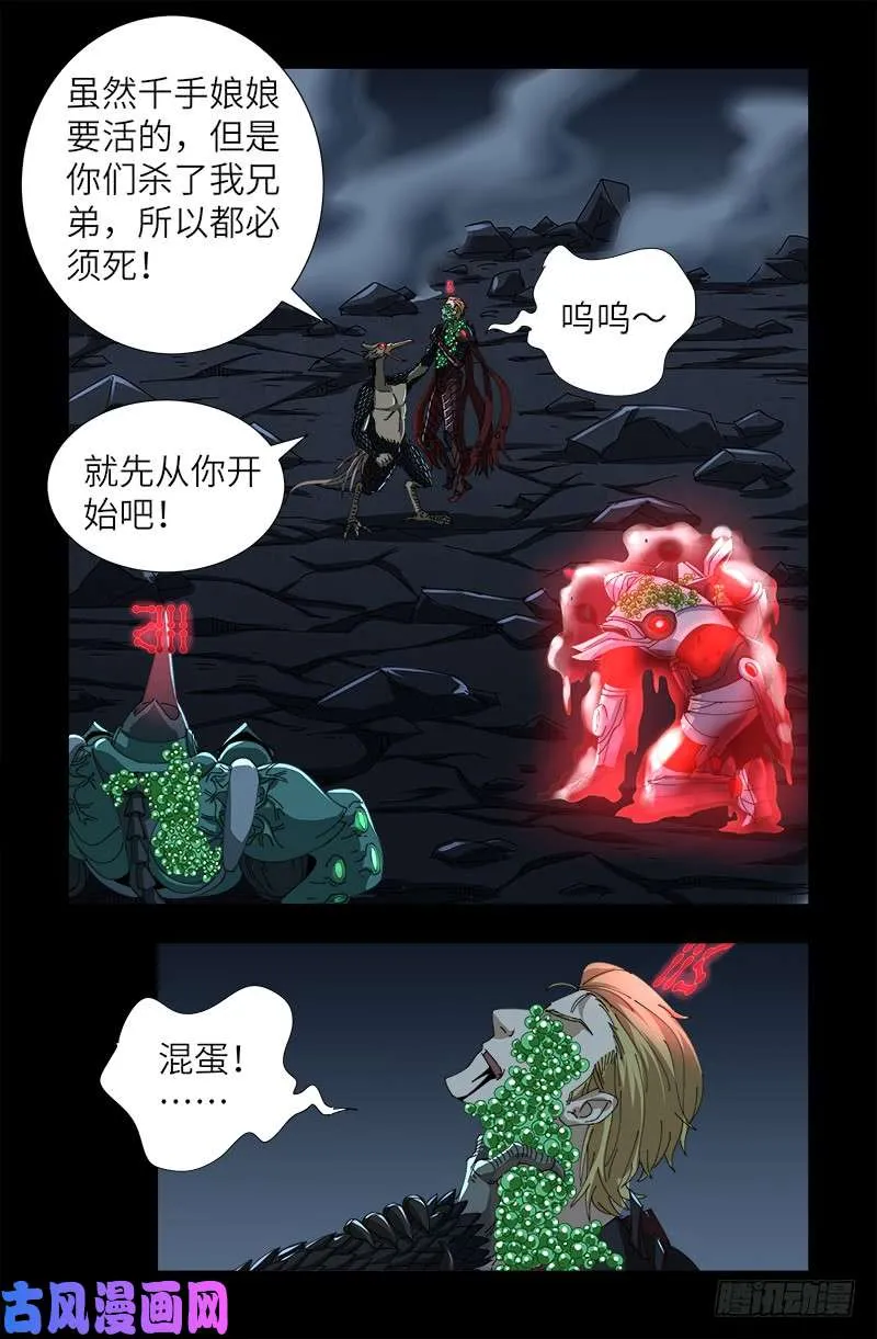 第414话 女娲泪 第4页