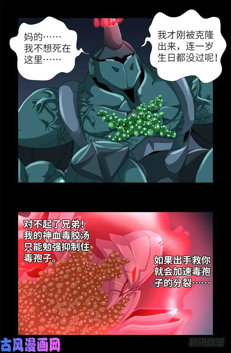 第414话 女娲泪 第5页