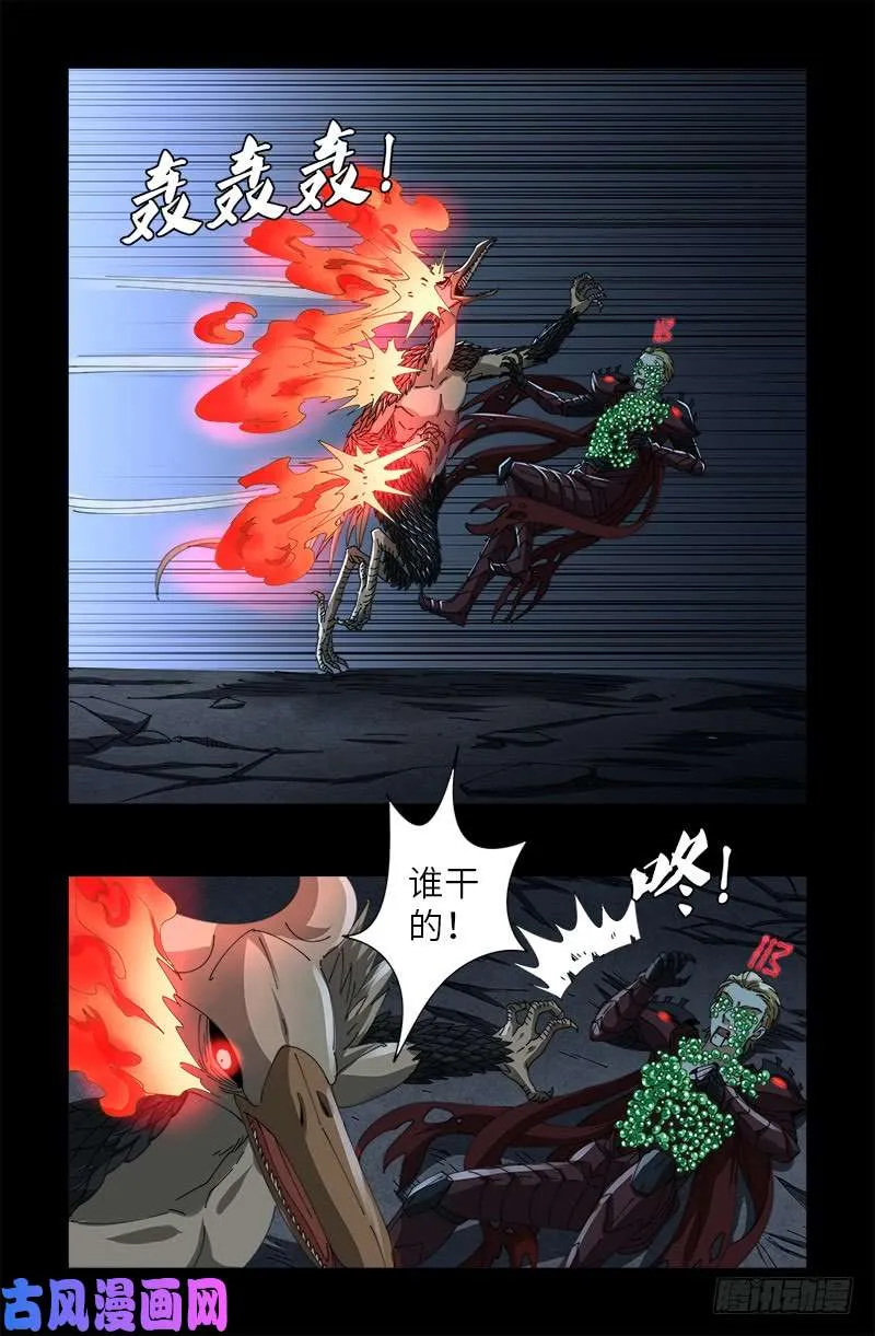 第414话 女娲泪 第6页
