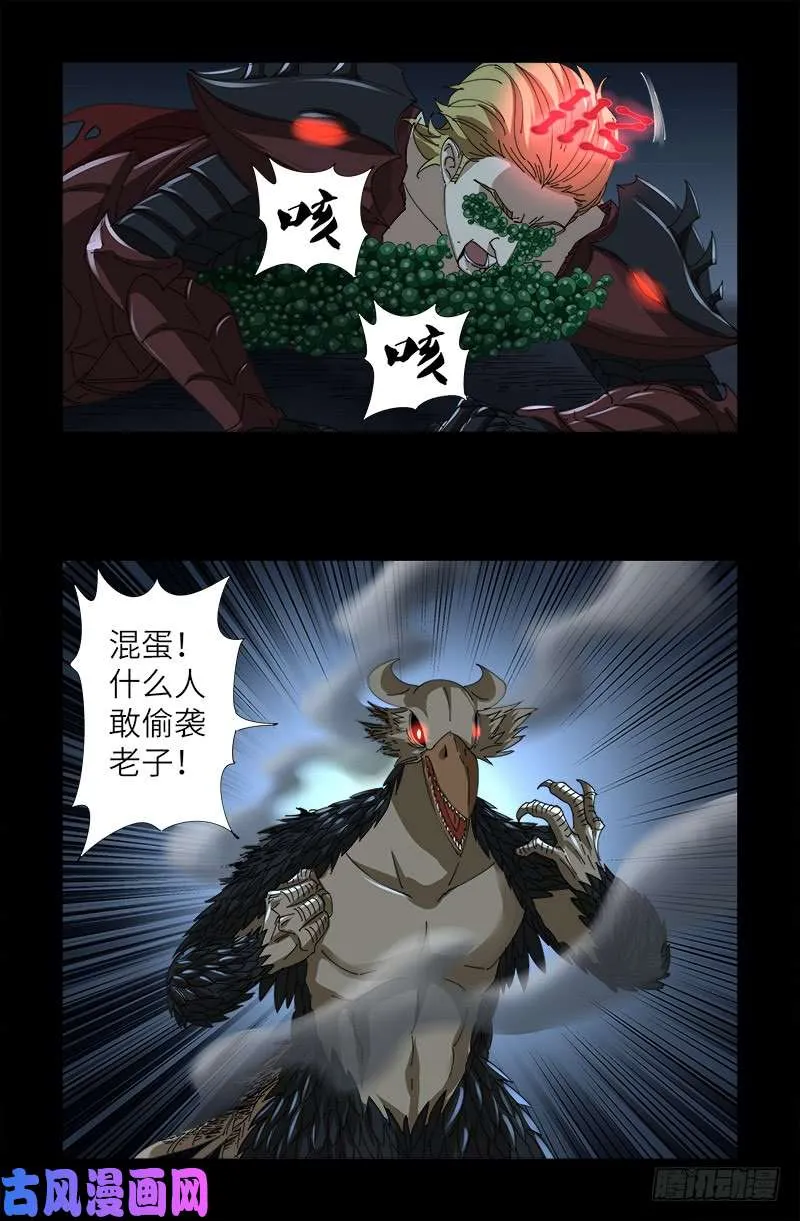 第414话 女娲泪 第7页