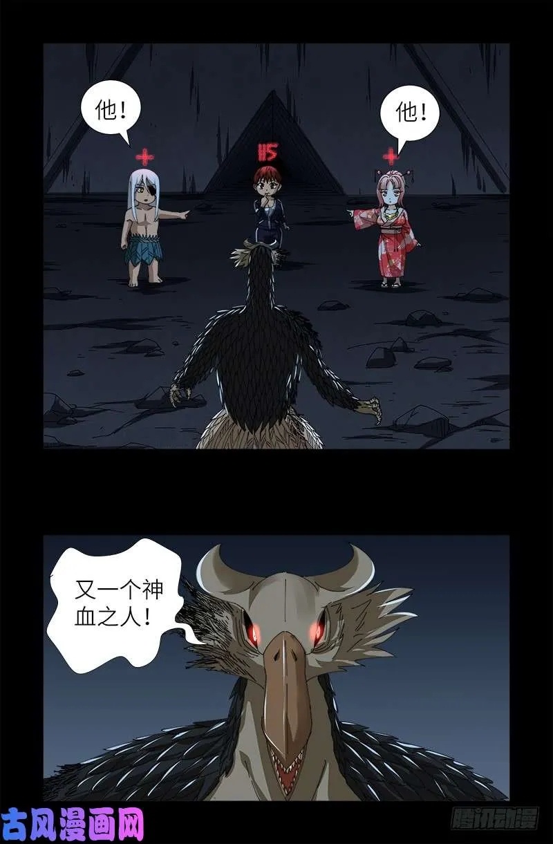 第414话 女娲泪 第8页