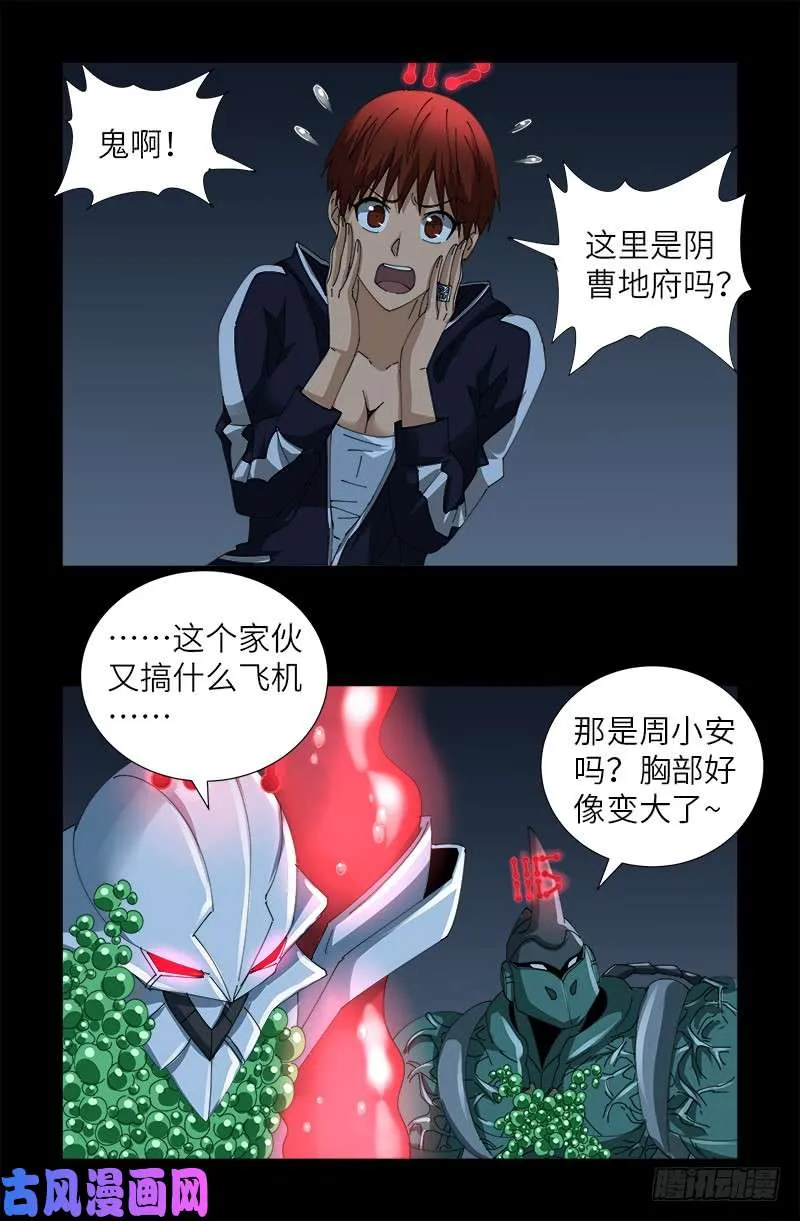 第414话 女娲泪 第9页