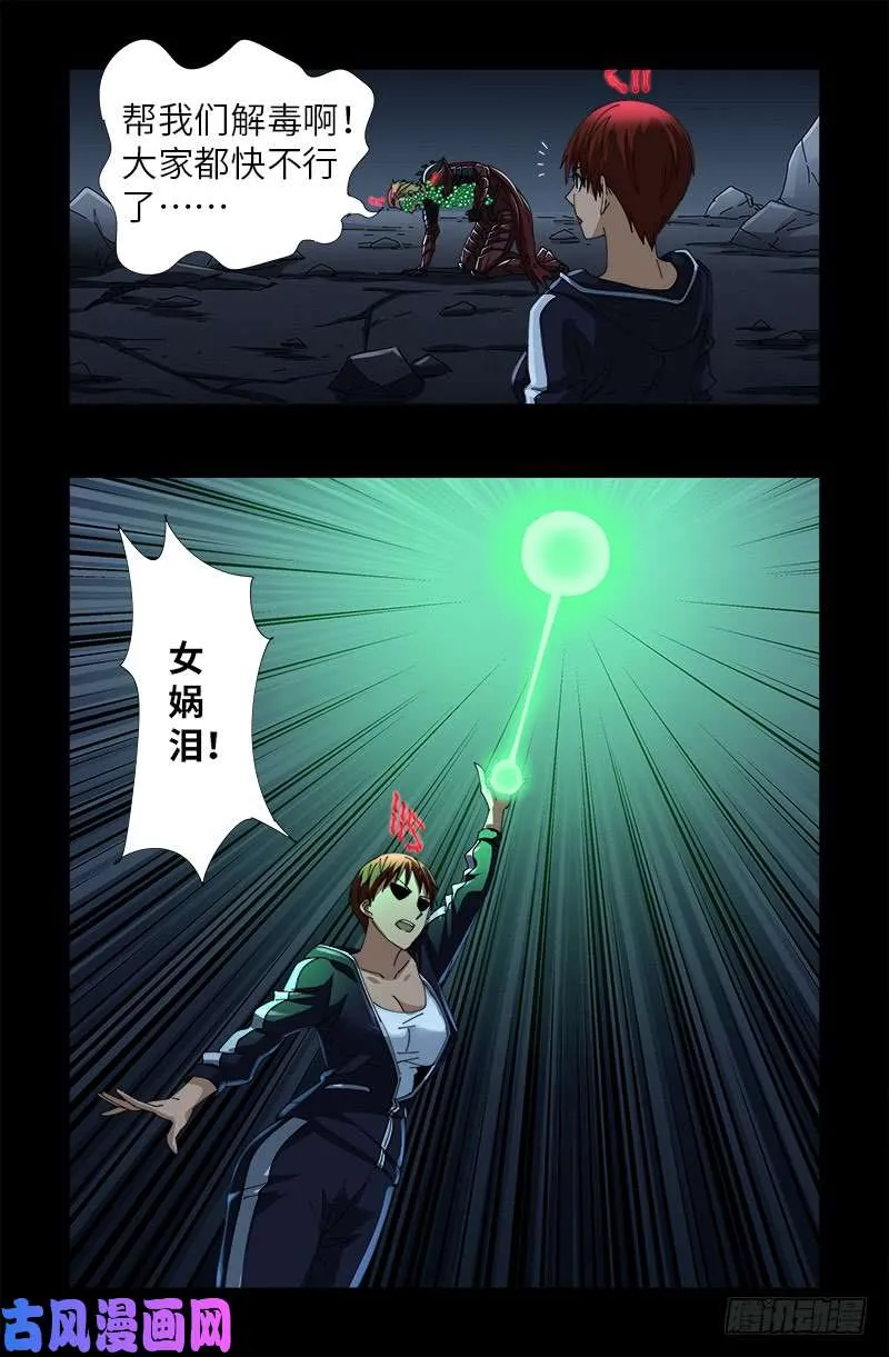 第414话 女娲泪 第10页