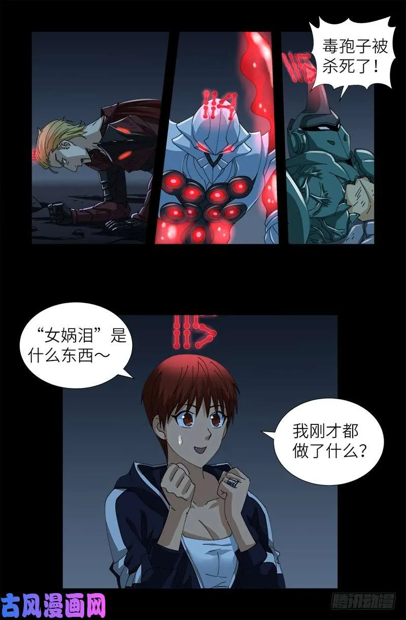 第414话 女娲泪 第12页