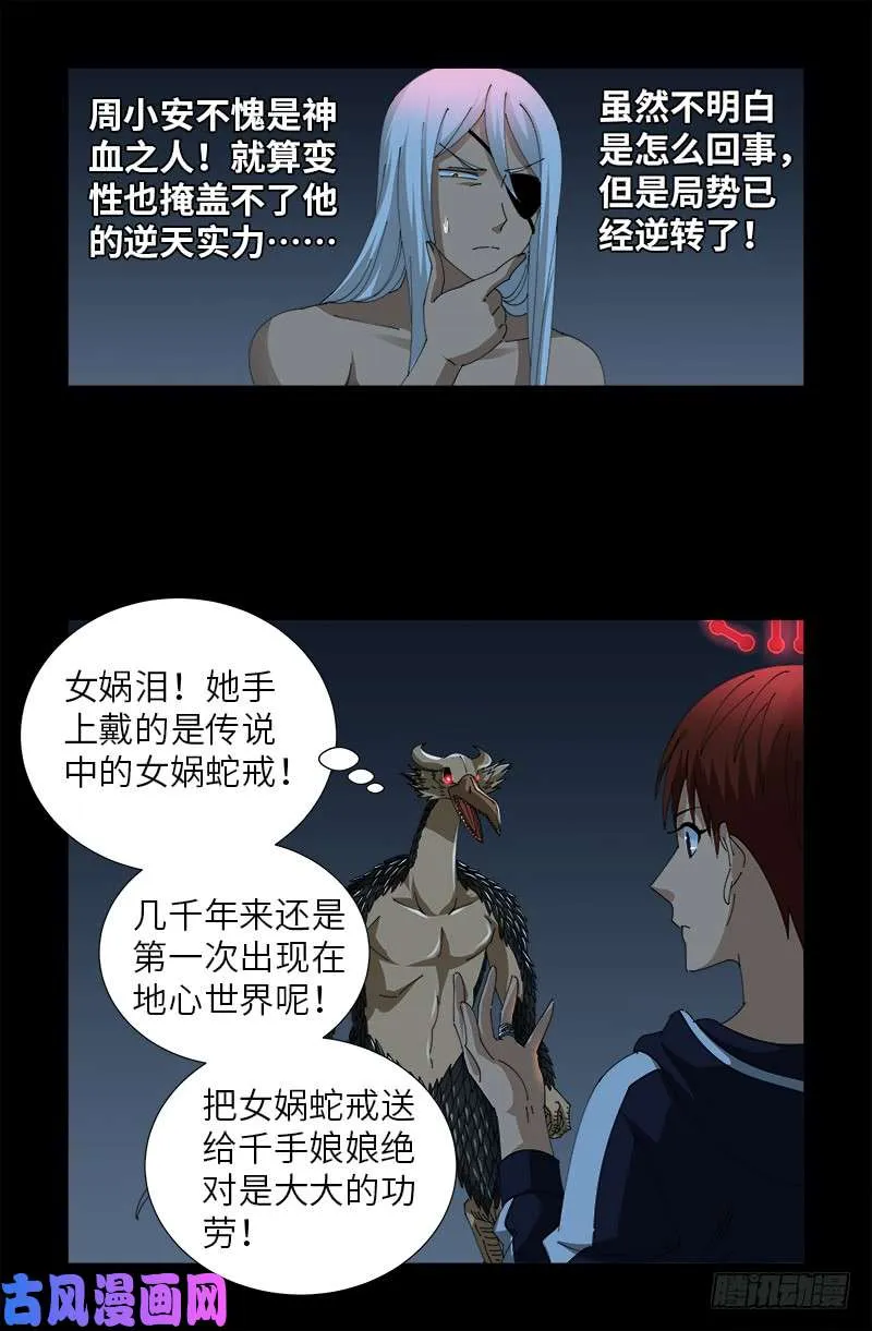 第414话 女娲泪 第13页