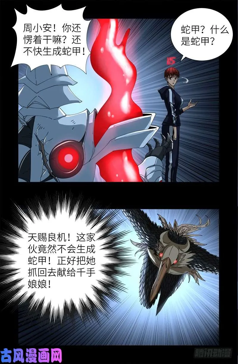第414话 女娲泪 第14页