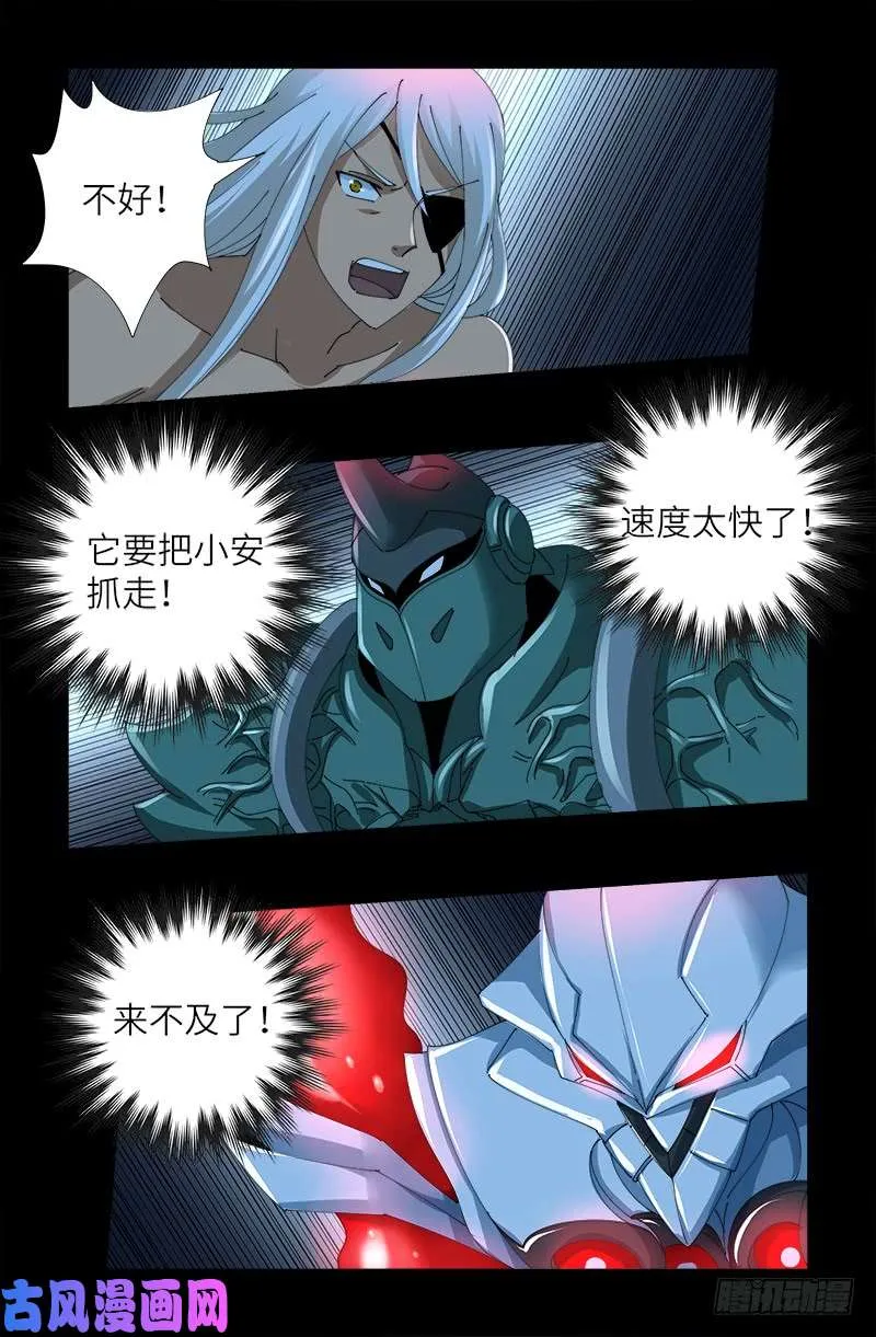 第414话 女娲泪 第16页
